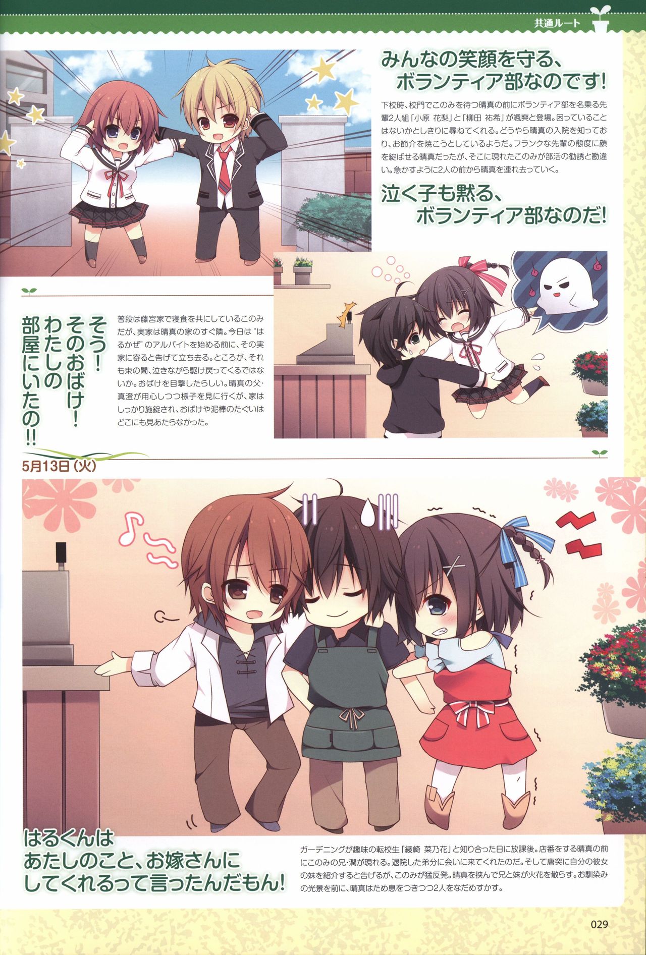 Hare Nochi Kitto Nanohana Biyori Visual Fanbook - Page 28