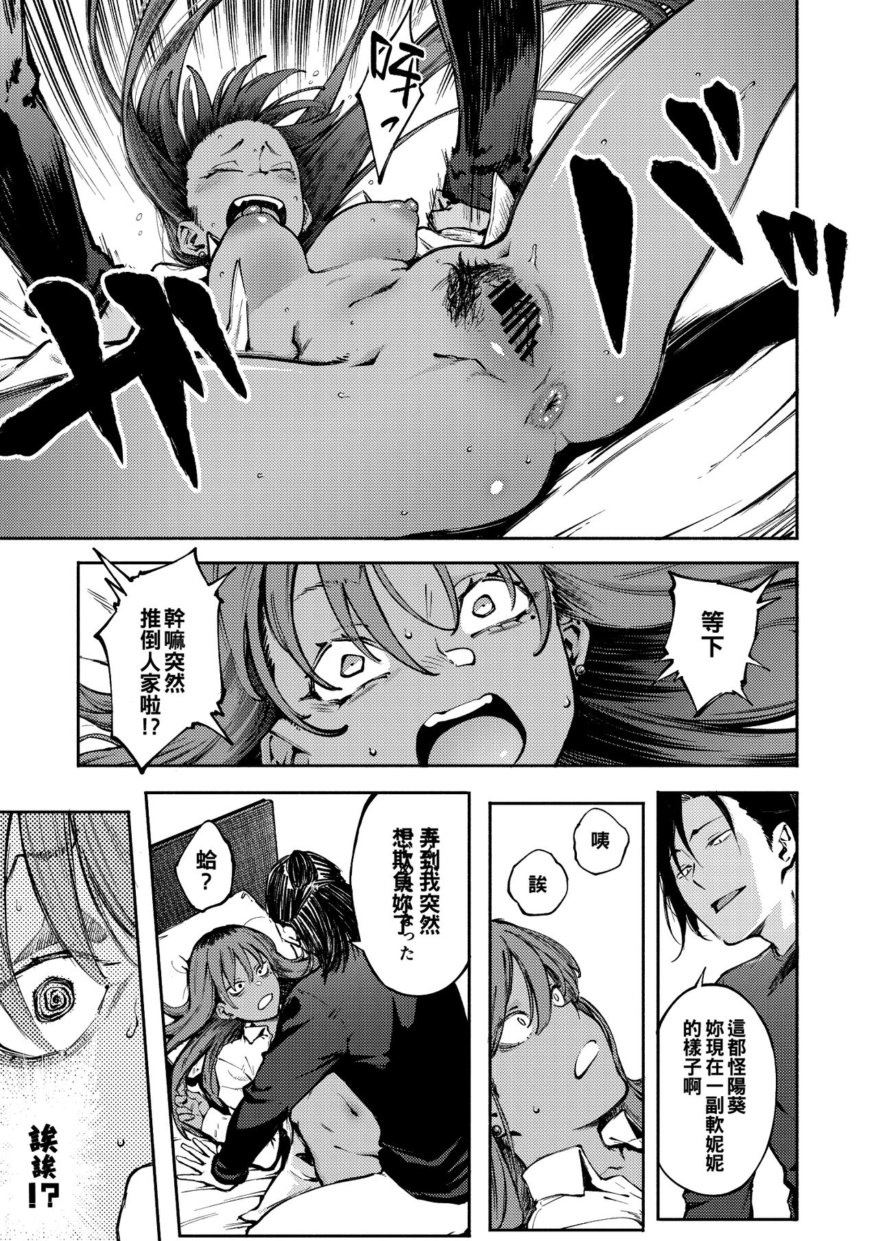 Hyouri no Omoi - Page 27