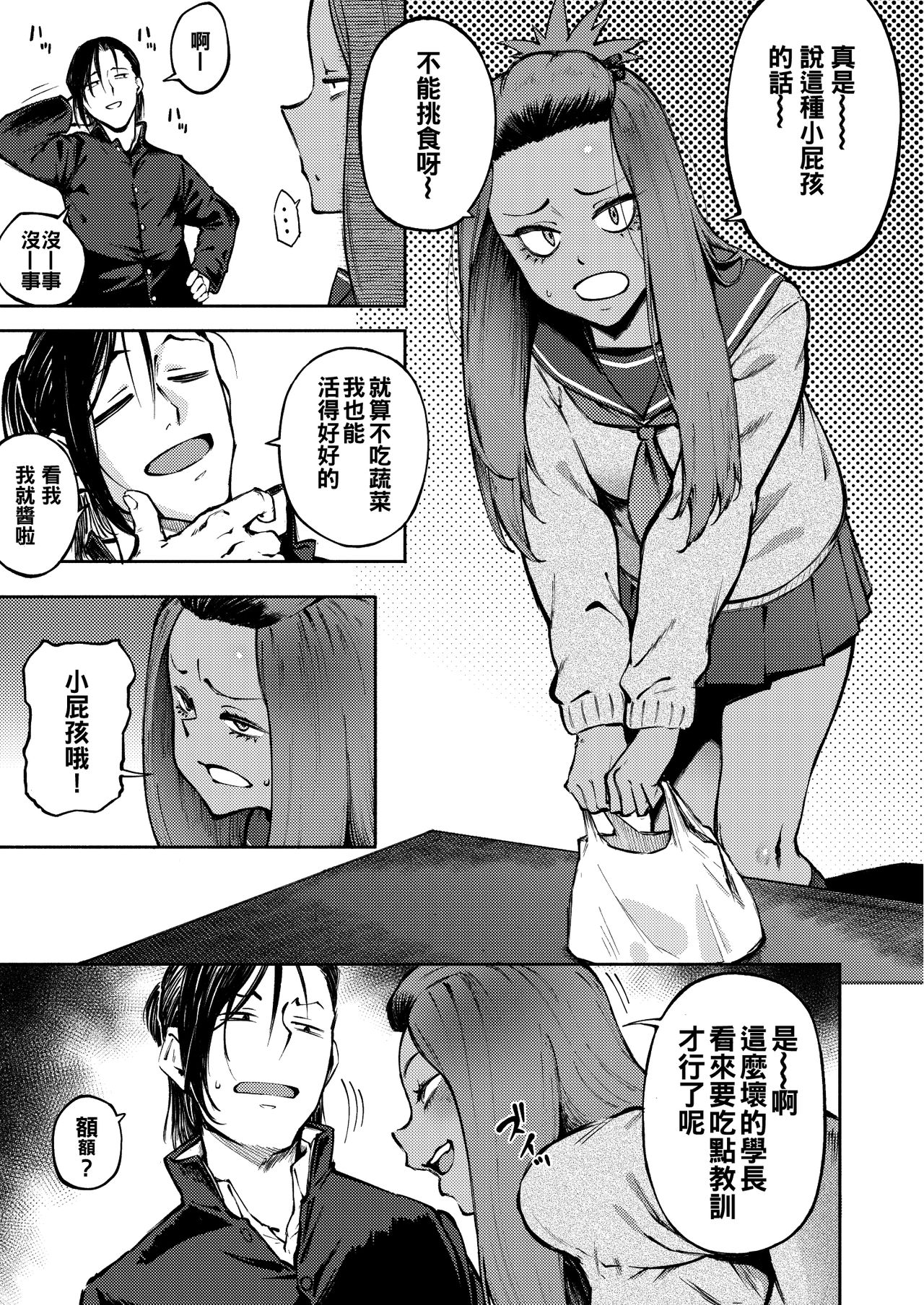 Hyouri no Omoi - Page 9