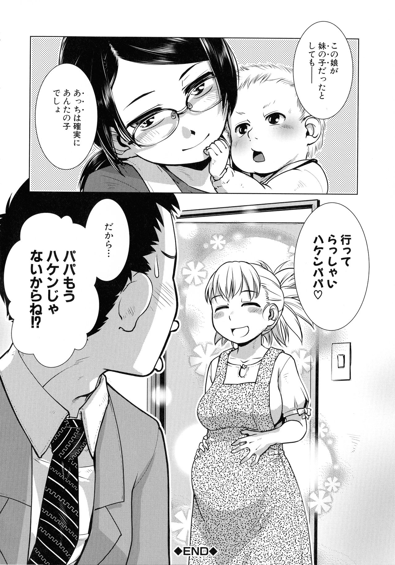 Futanari Yodoushi Hatsujou-ki - Page 139