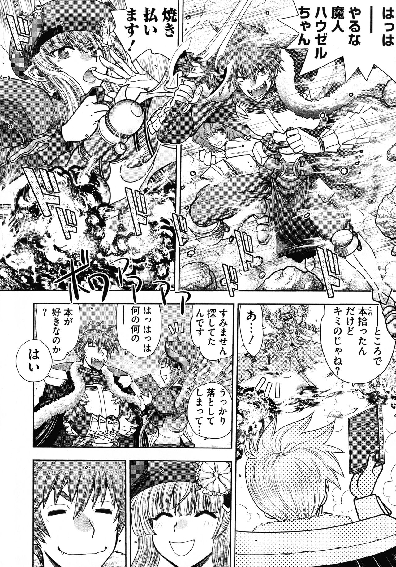 Rance 10 ~Adult Edition~ - Page 26
