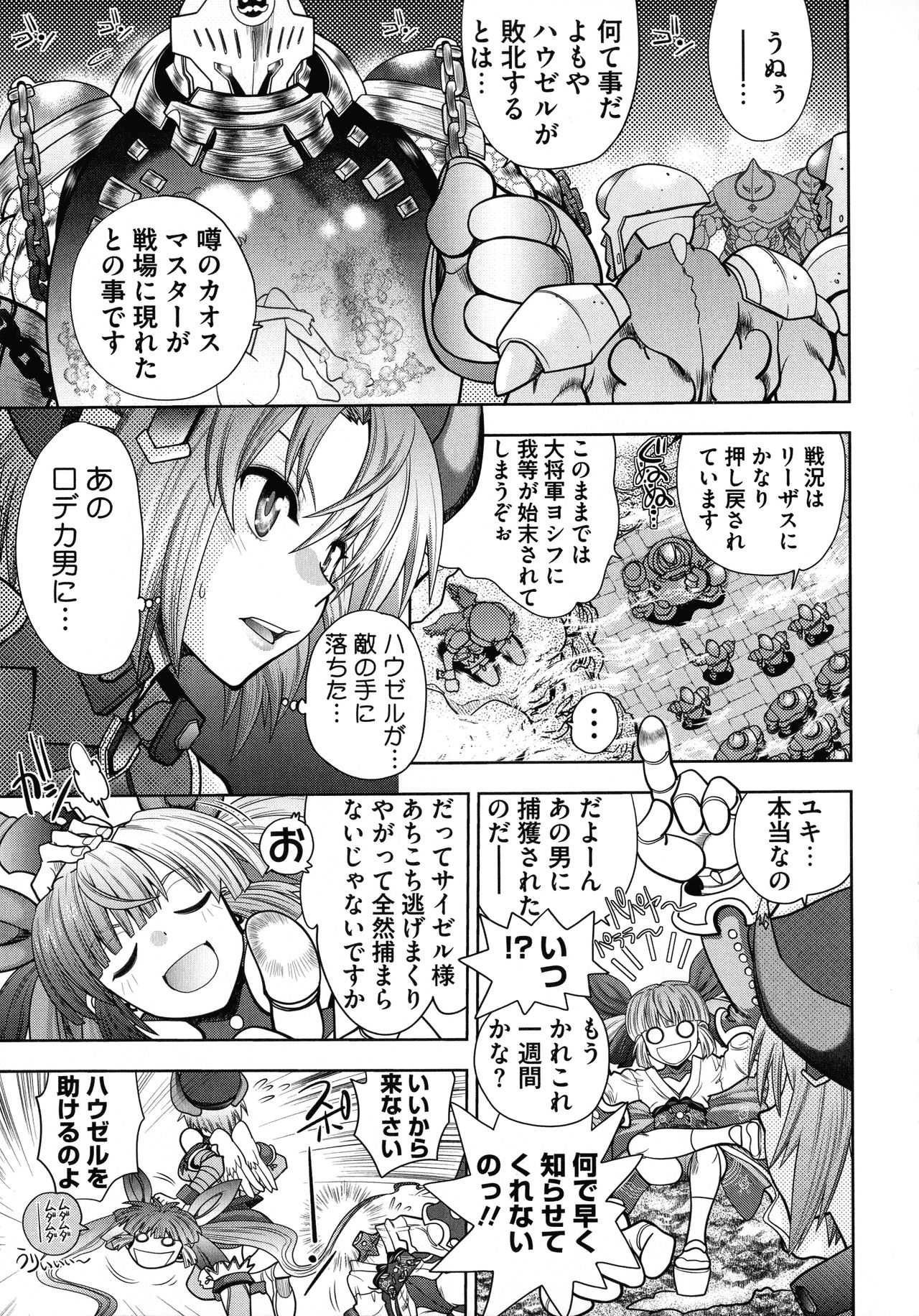 Rance 10 ~Adult Edition~ - Page 29