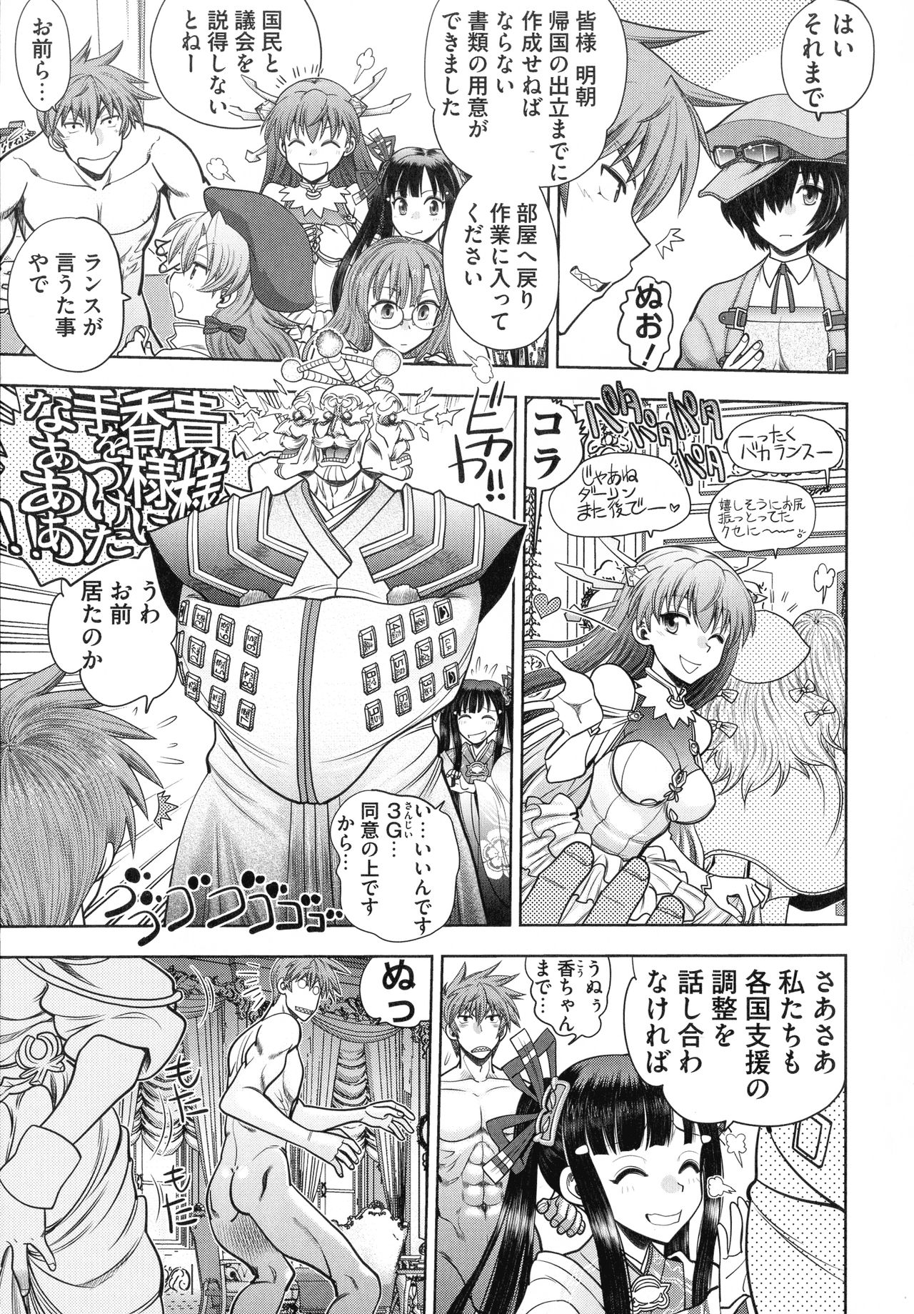 Rance 10 ~Adult Edition~ - Page 9