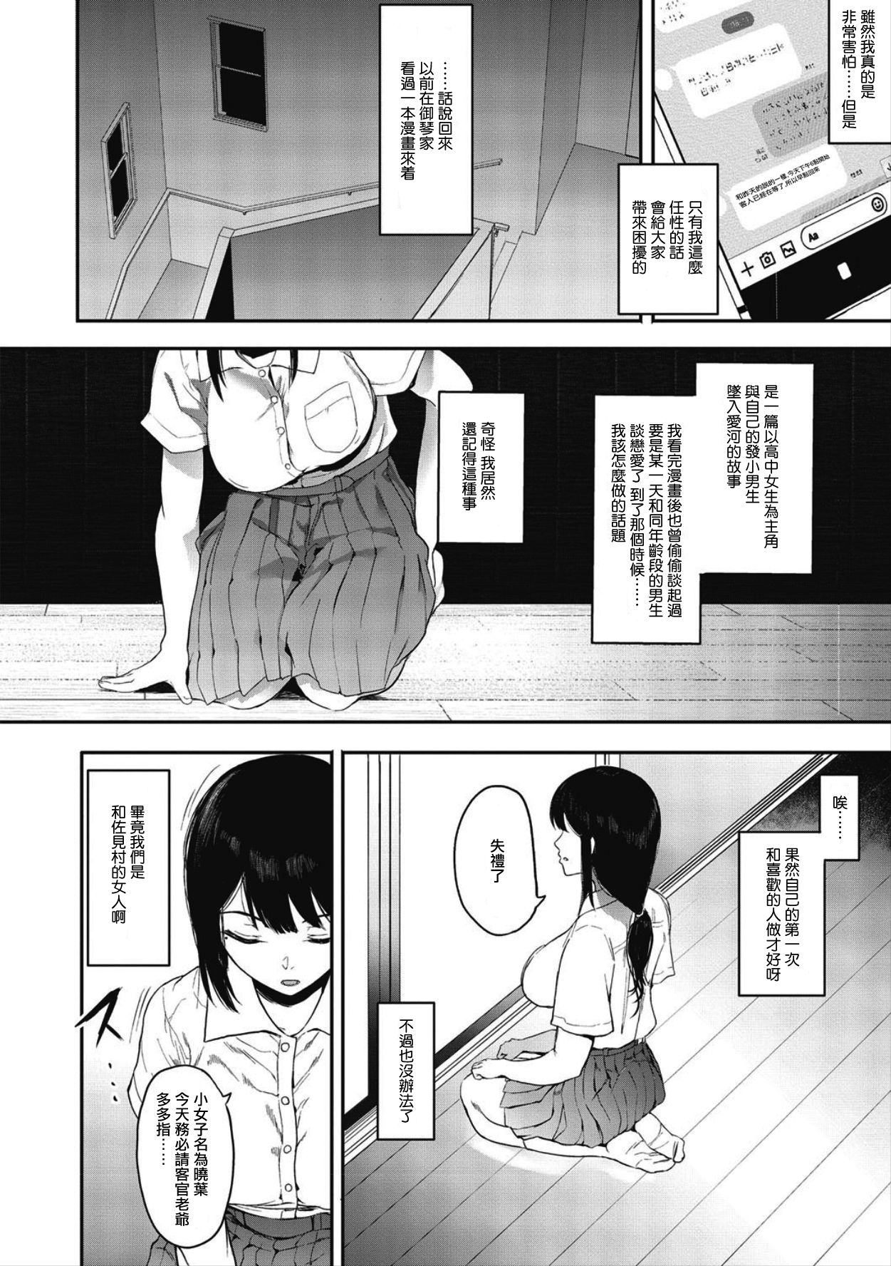 Mebuki + Omake - Page 100