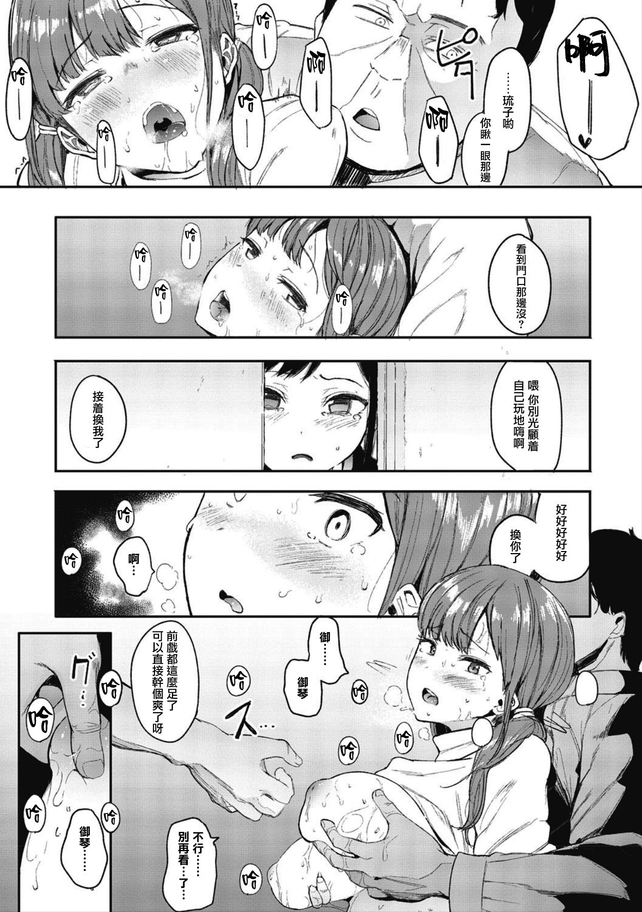 Mebuki + Omake - Page 131