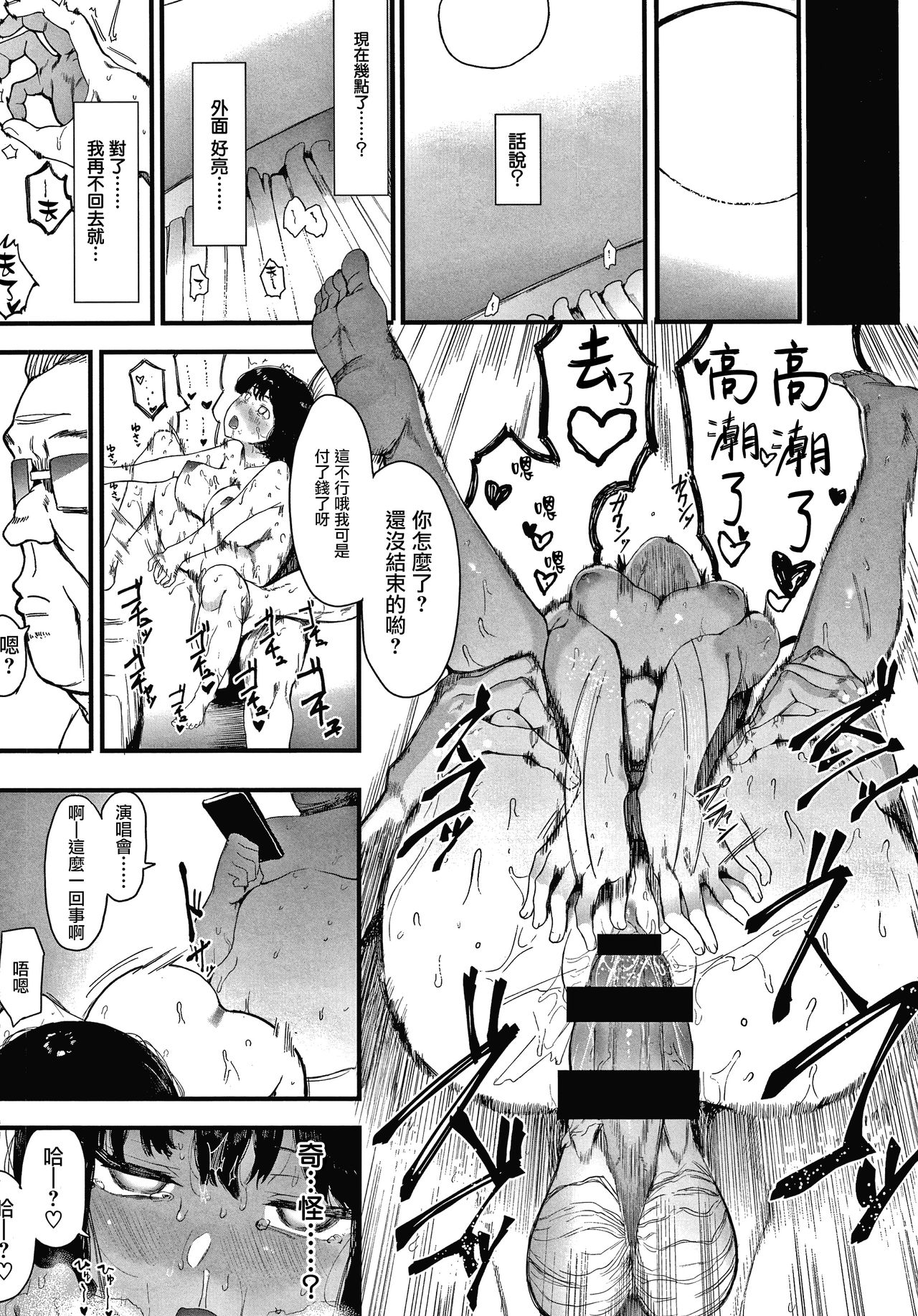 Mebuki + Omake - Page 86