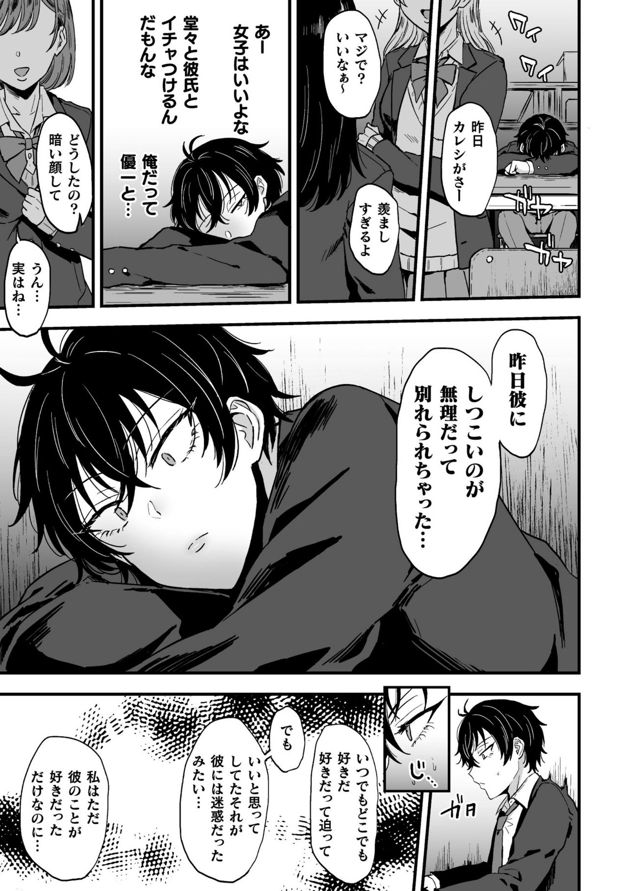 Suki de, Suki de, Sukisugite. Zenpen - Page 19