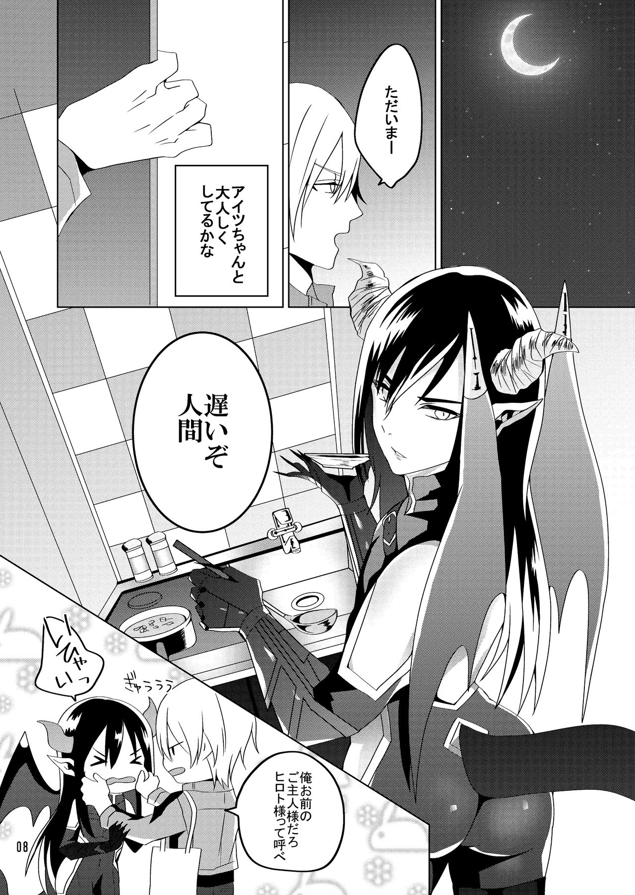 Succubus Maou Pet Ochi - Page 10