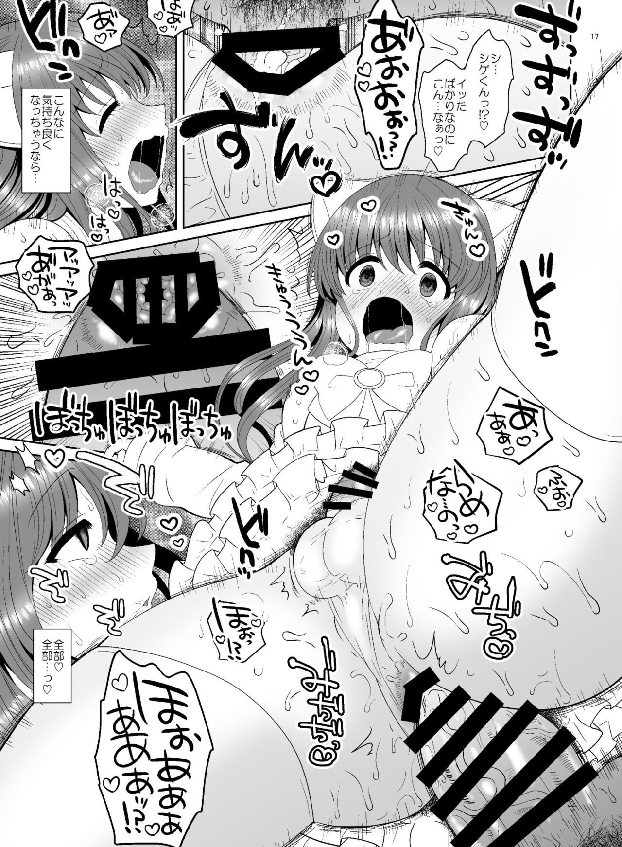 Boku ga kosupure suru riyū - Page 17