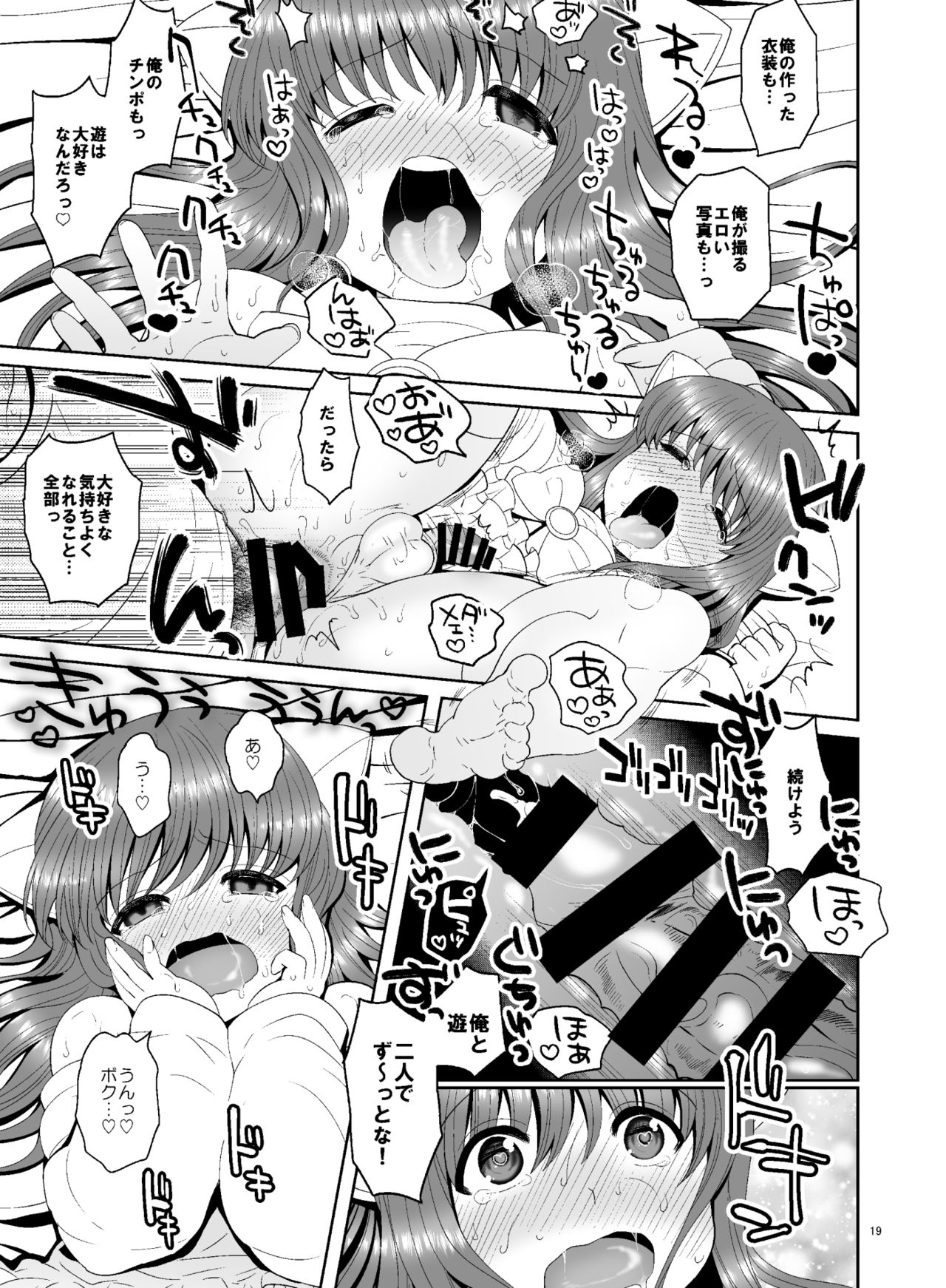 Boku ga kosupure suru riyū - Page 19