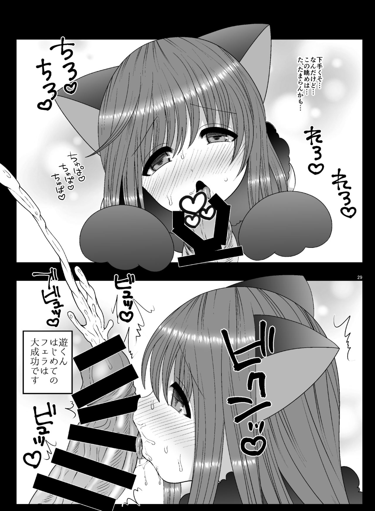 Boku ga kosupure suru riyū - Page 29
