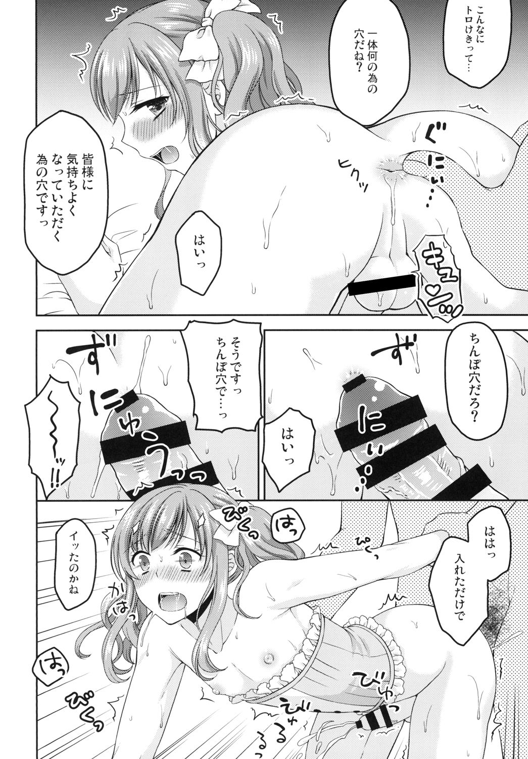 Shounen Josou Choukyou ~Amane~ Kanketsu Hen - Page 14
