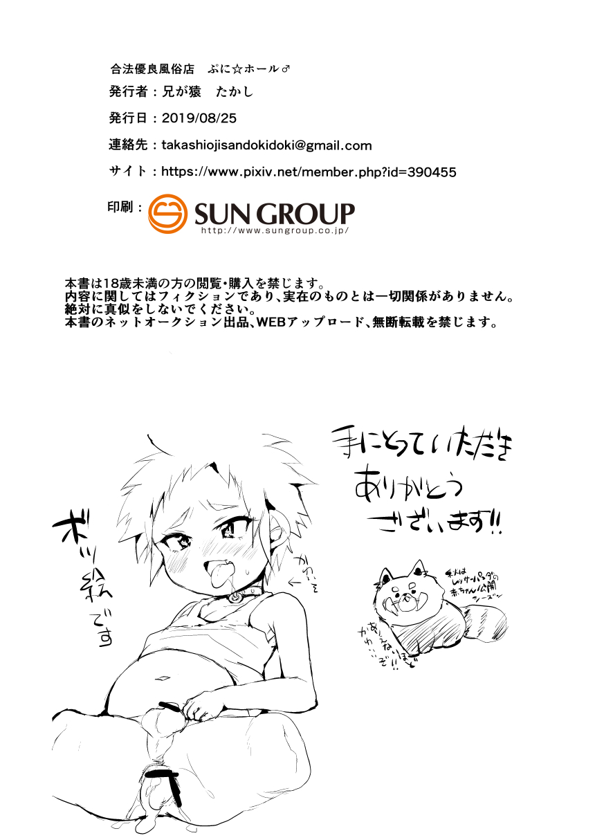 gōhō yūryō fuzokuten puni ☆ hōru ♂ - Page 25