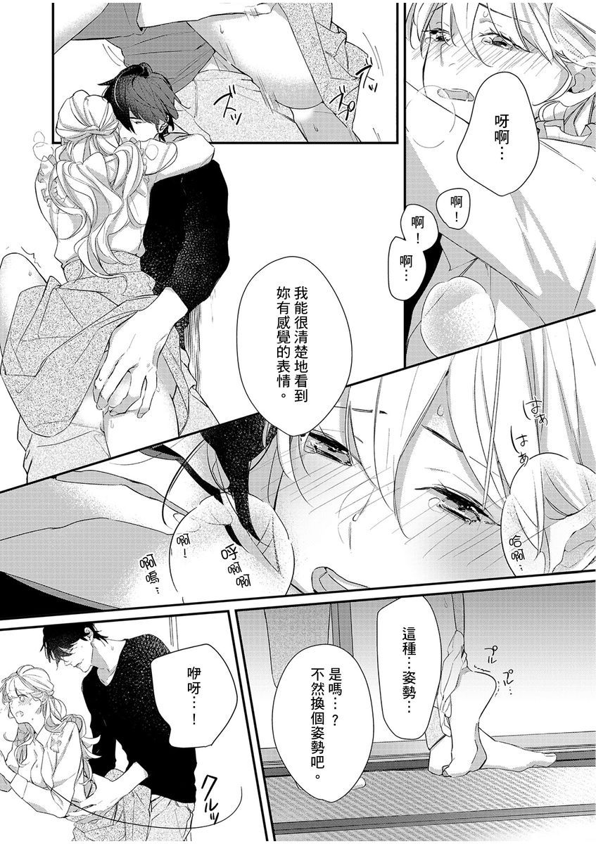 妳是我甜蜜的渴望—電影導演與沒自信處女— - Page 101
