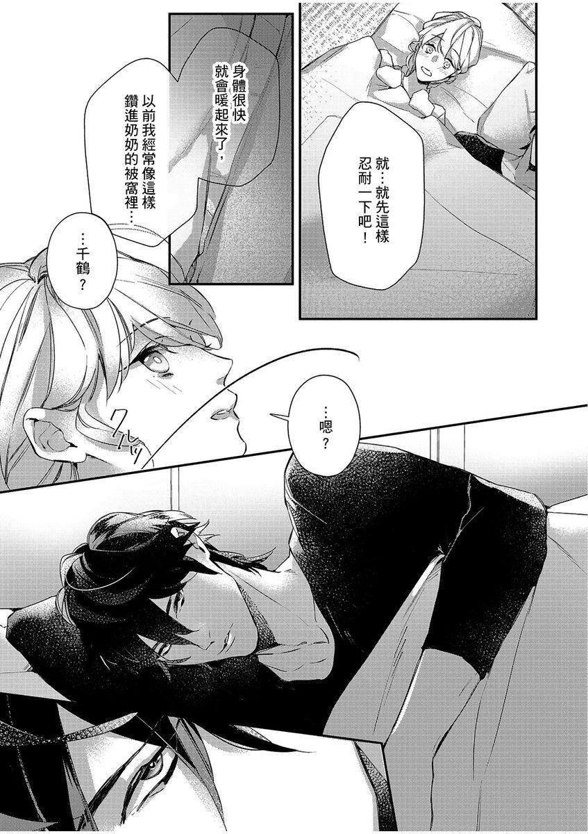 妳是我甜蜜的渴望—電影導演與沒自信處女— - Page 11