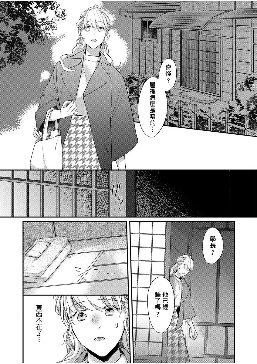 妳是我甜蜜的渴望—電影導演與沒自信處女— - Page 121