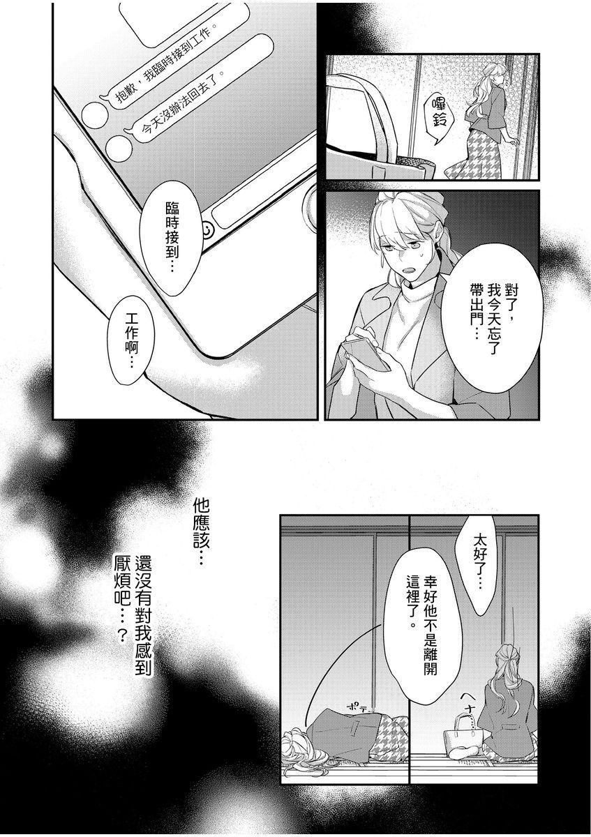 妳是我甜蜜的渴望—電影導演與沒自信處女— - Page 122