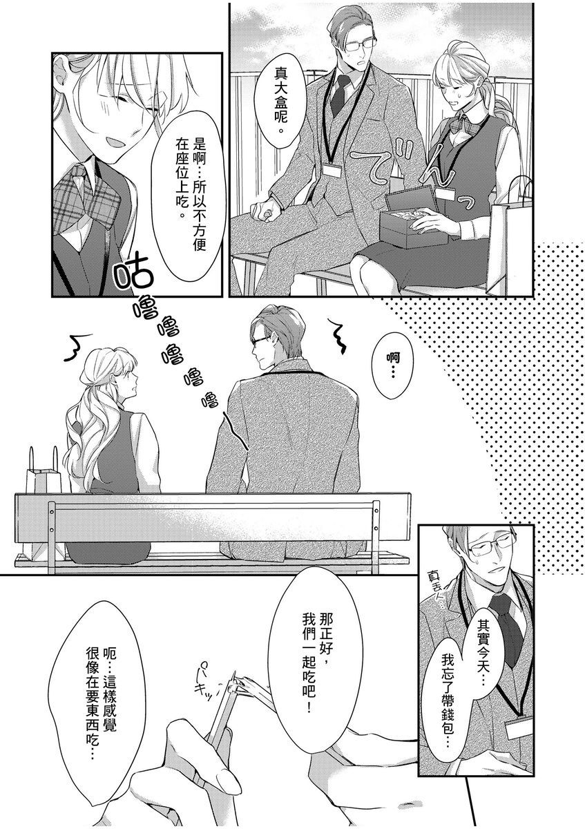 妳是我甜蜜的渴望—電影導演與沒自信處女— - Page 124