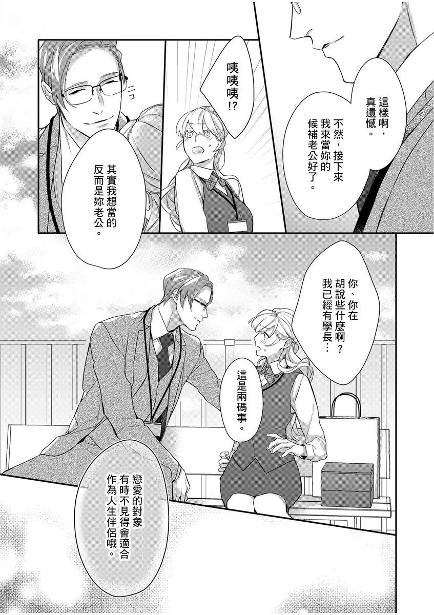 妳是我甜蜜的渴望—電影導演與沒自信處女— - Page 128