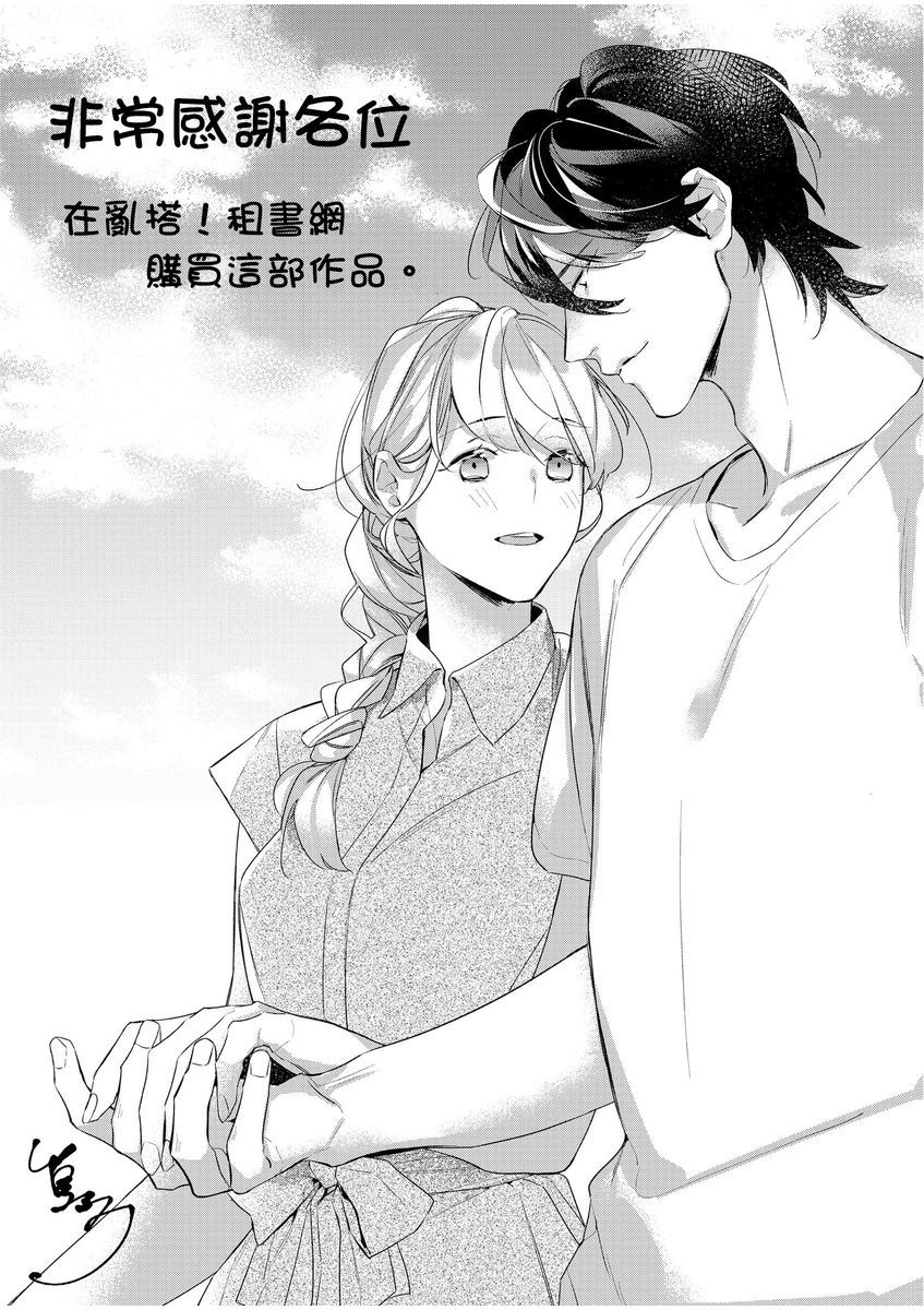妳是我甜蜜的渴望—電影導演與沒自信處女— - Page 130