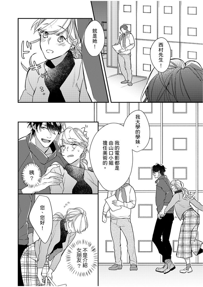 妳是我甜蜜的渴望—電影導演與沒自信處女— - Page 138