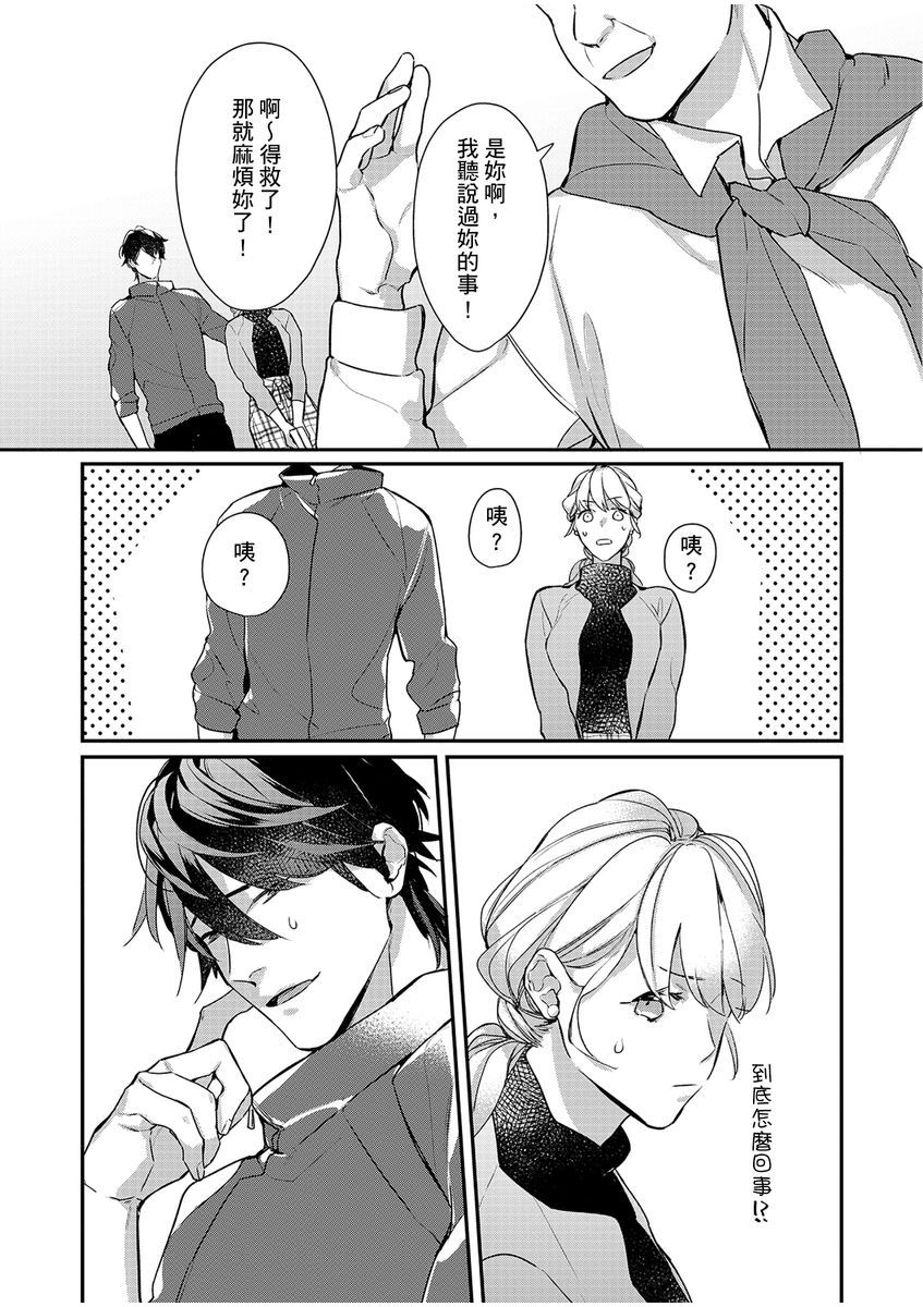 妳是我甜蜜的渴望—電影導演與沒自信處女— - Page 139
