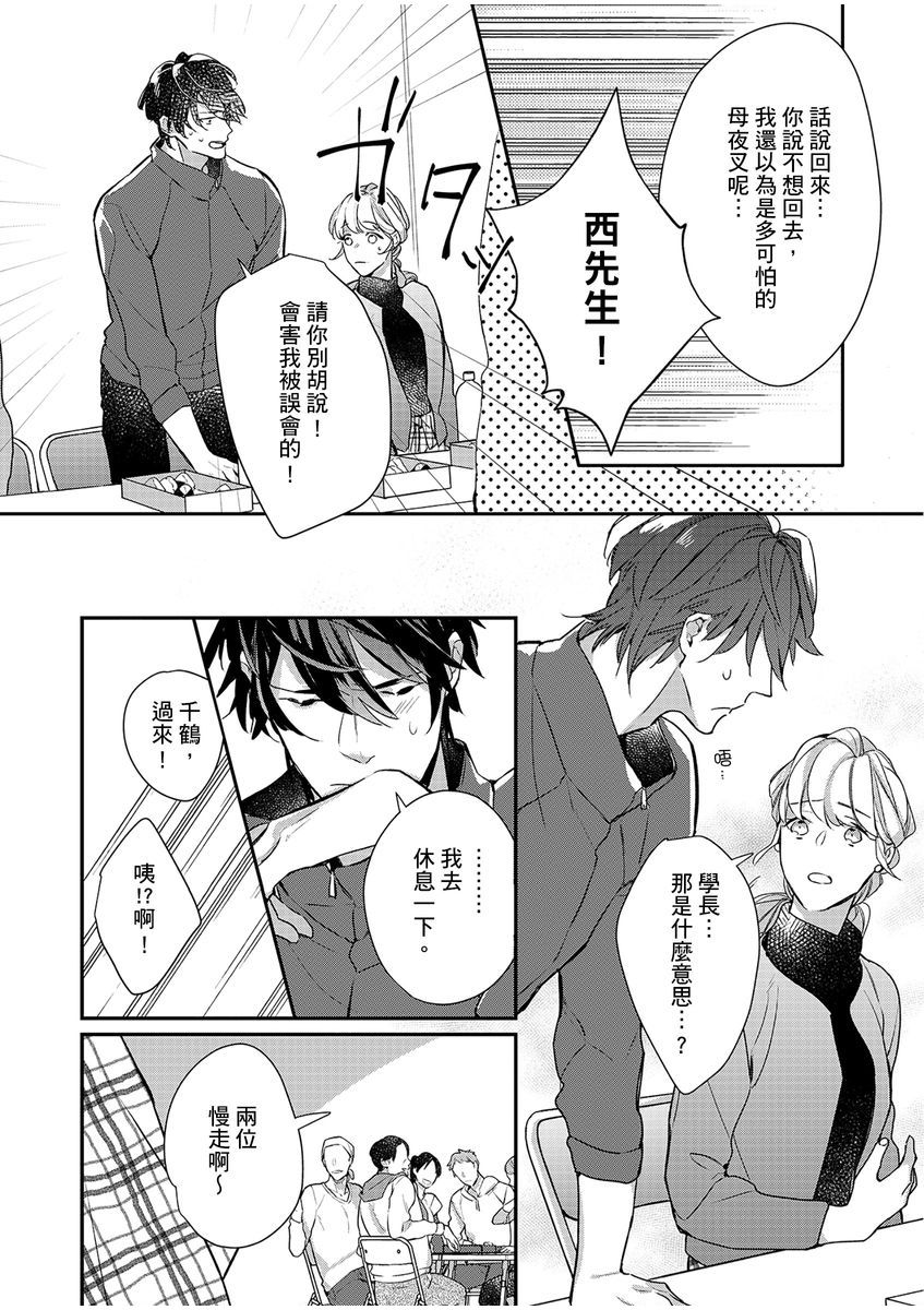 妳是我甜蜜的渴望—電影導演與沒自信處女— - Page 146