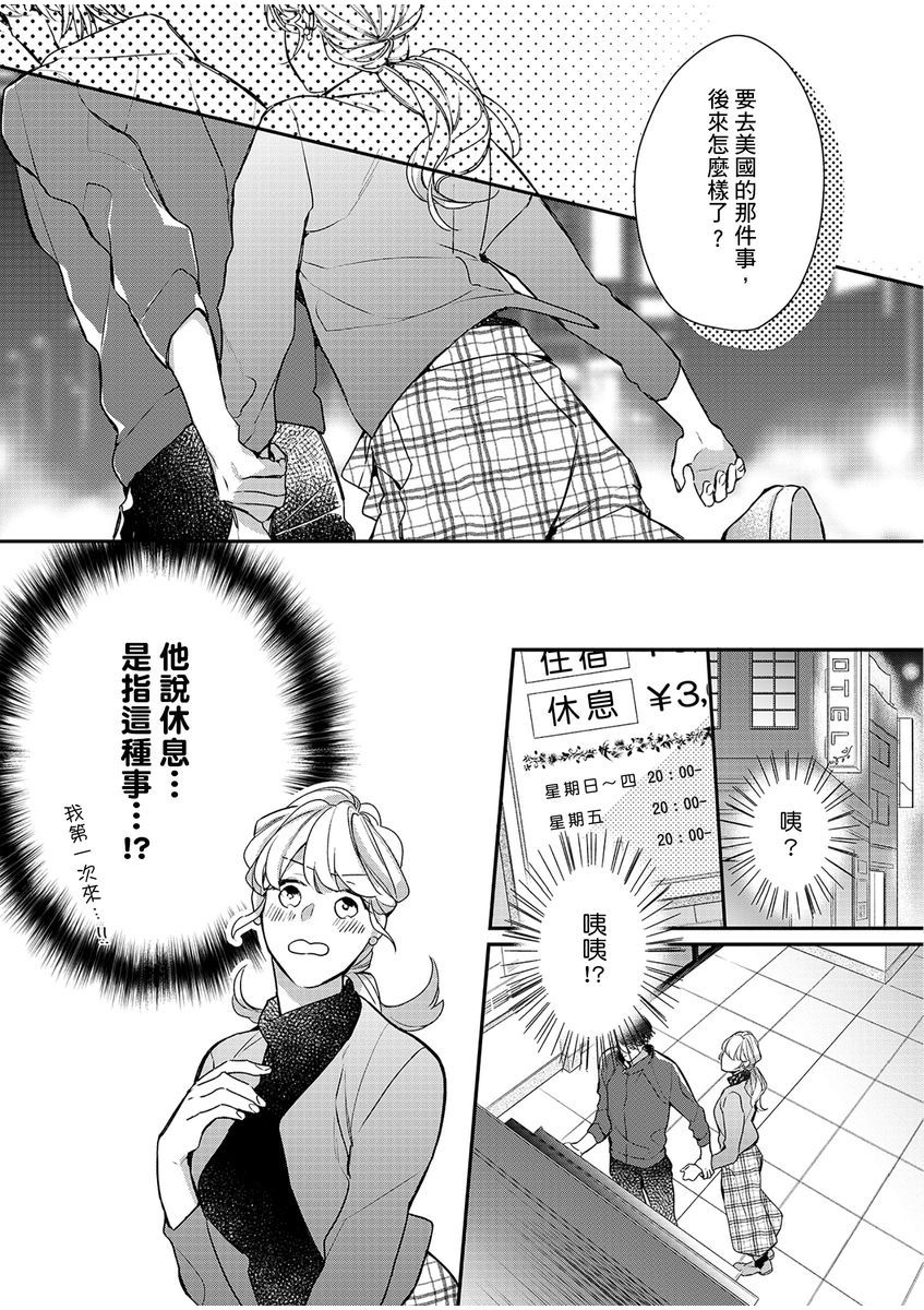 妳是我甜蜜的渴望—電影導演與沒自信處女— - Page 148