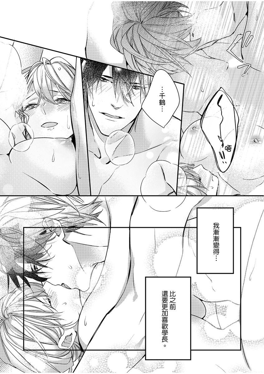 妳是我甜蜜的渴望—電影導演與沒自信處女— - Page 156