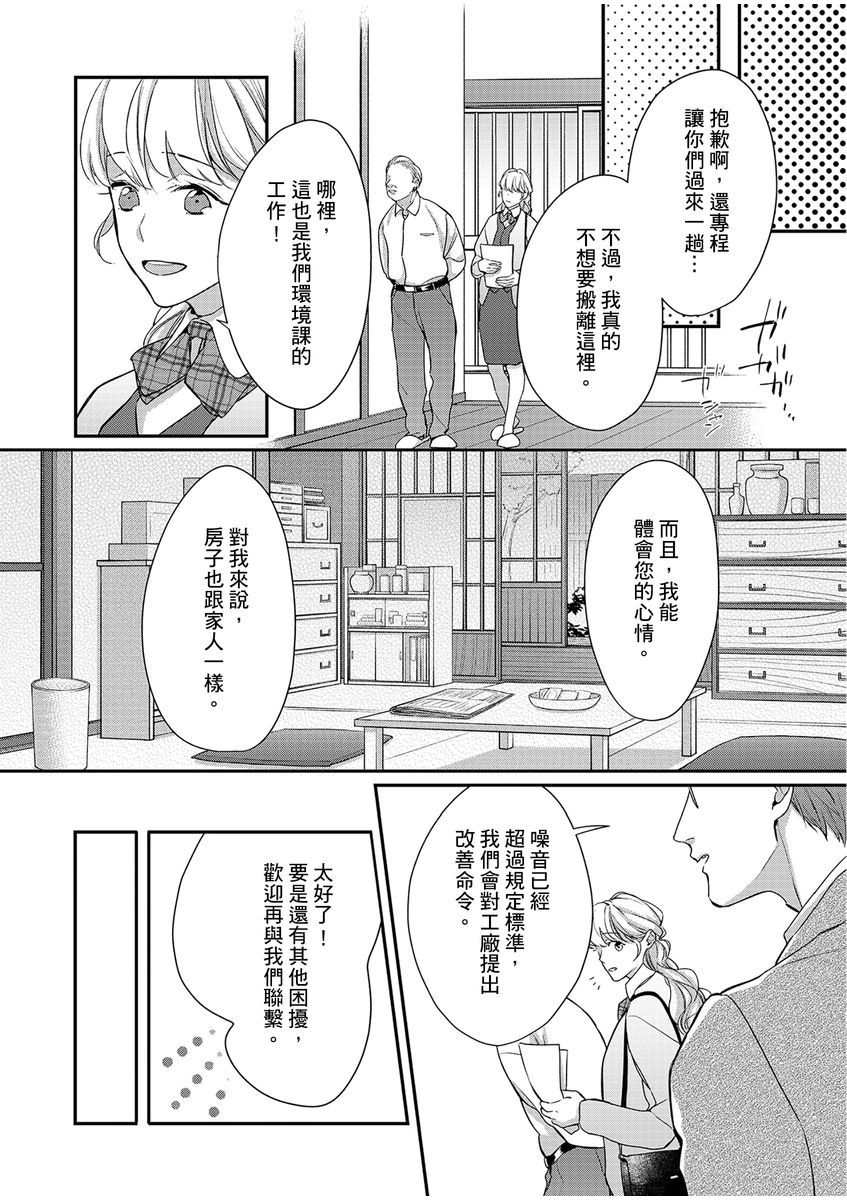 妳是我甜蜜的渴望—電影導演與沒自信處女— - Page 160