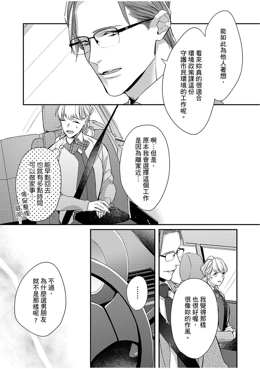 妳是我甜蜜的渴望—電影導演與沒自信處女— - Page 161