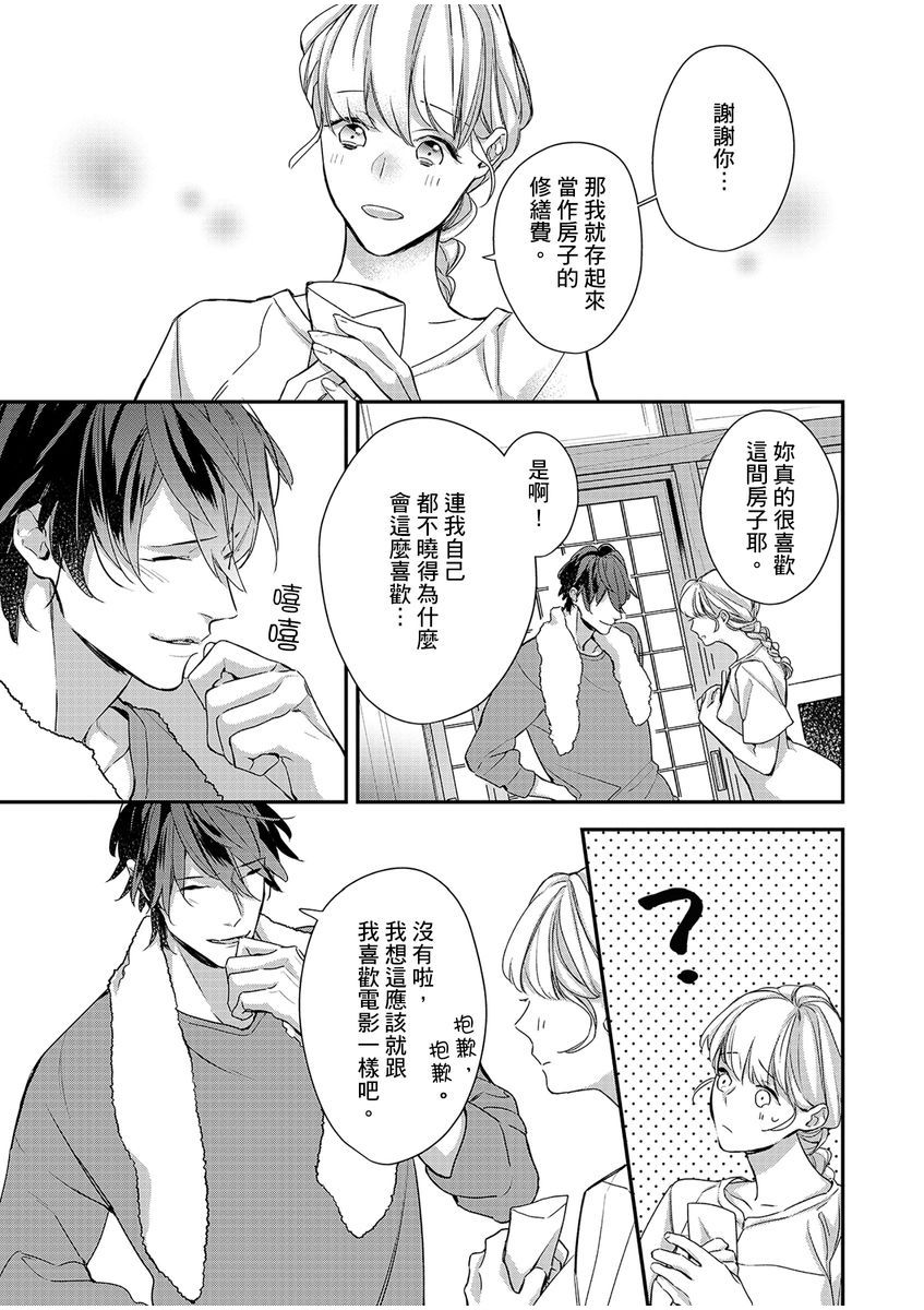 妳是我甜蜜的渴望—電影導演與沒自信處女— - Page 165