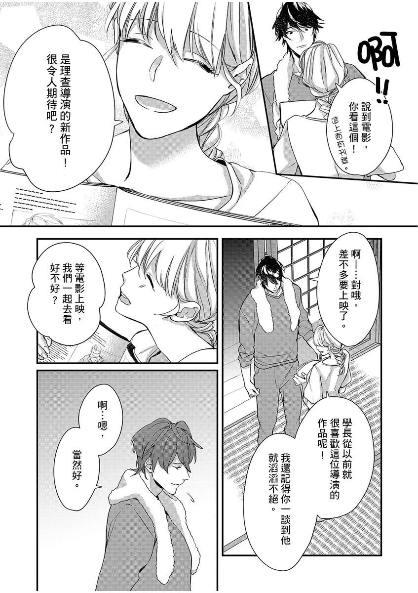 妳是我甜蜜的渴望—電影導演與沒自信處女— - Page 166