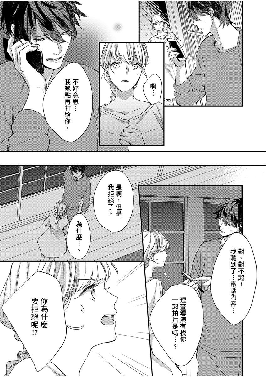 妳是我甜蜜的渴望—電影導演與沒自信處女— - Page 169