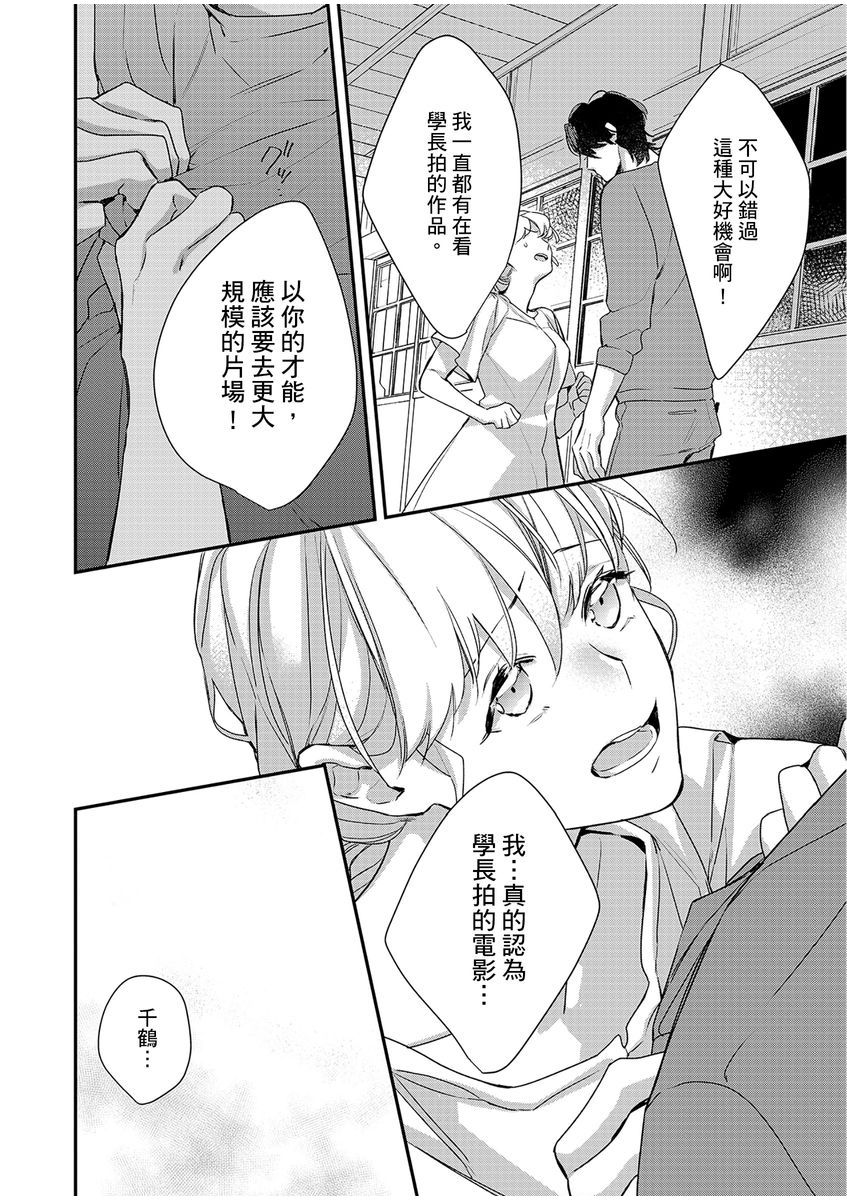 妳是我甜蜜的渴望—電影導演與沒自信處女— - Page 170