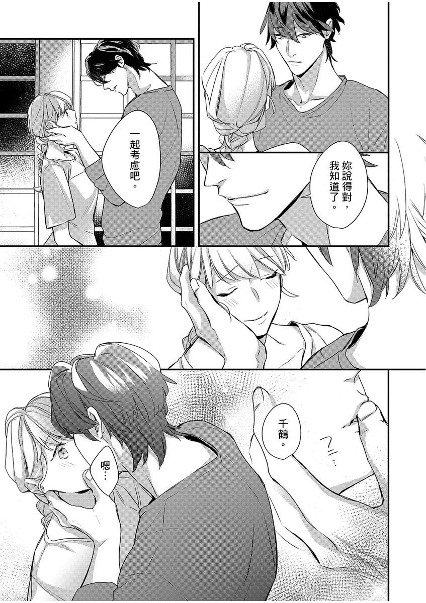 妳是我甜蜜的渴望—電影導演與沒自信處女— - Page 175