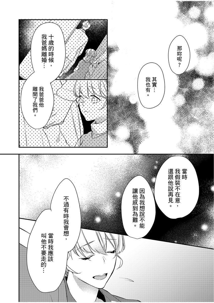 妳是我甜蜜的渴望—電影導演與沒自信處女— - Page 186