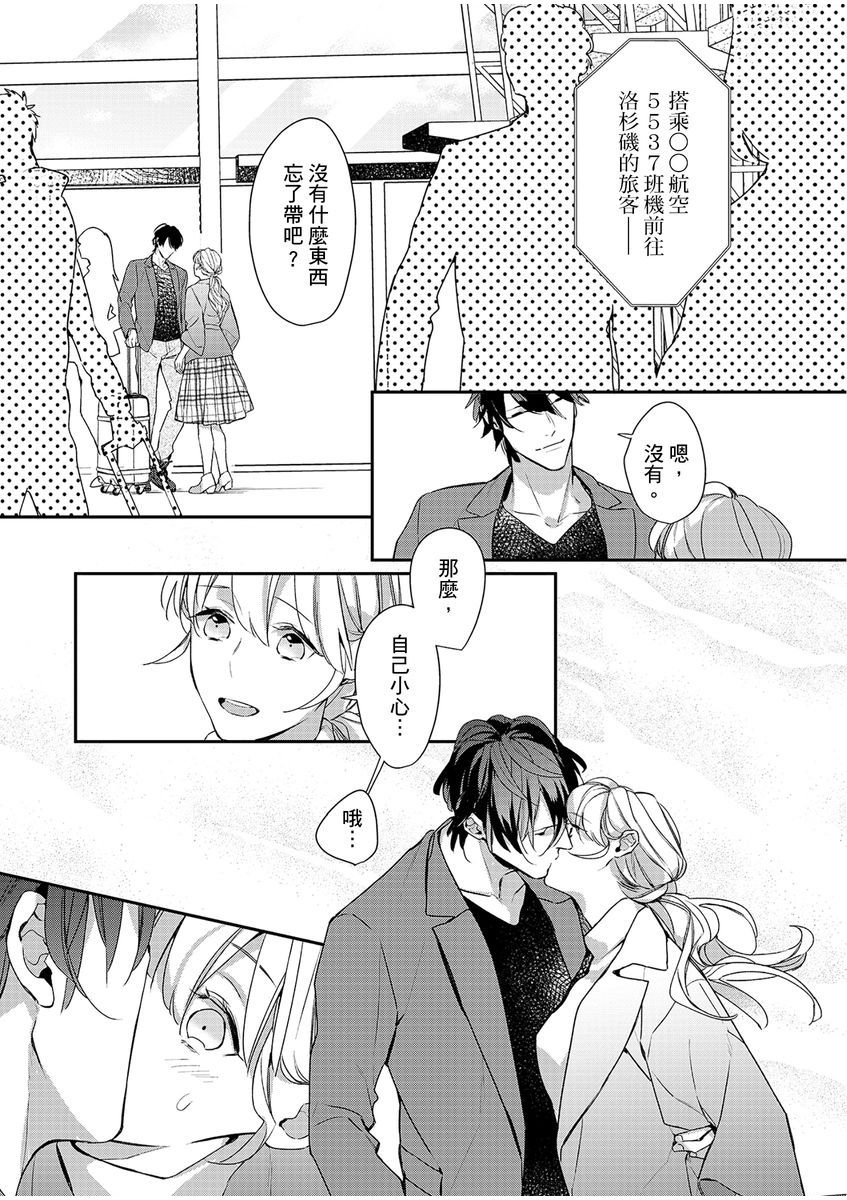 妳是我甜蜜的渴望—電影導演與沒自信處女— - Page 196