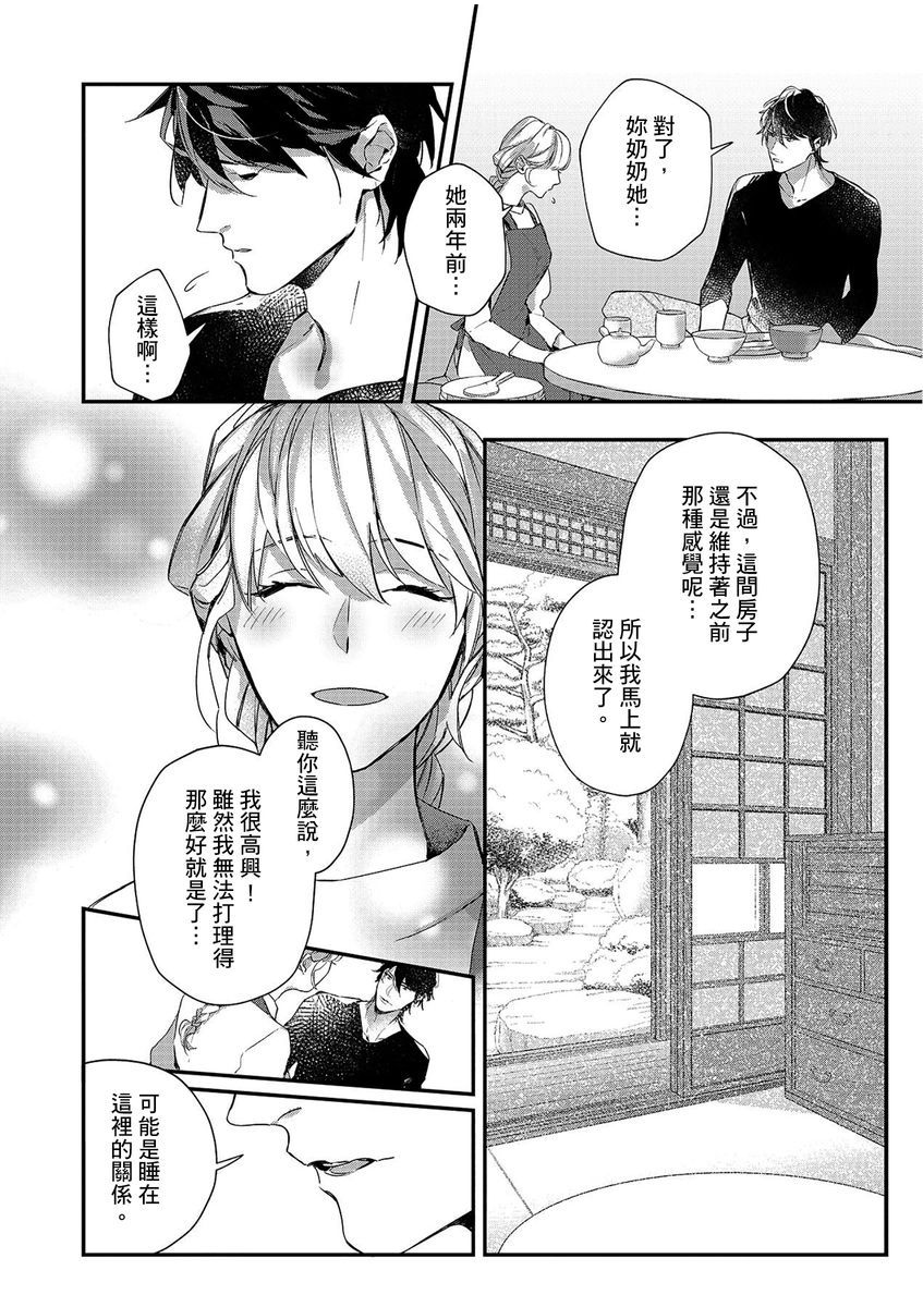 妳是我甜蜜的渴望—電影導演與沒自信處女— - Page 20