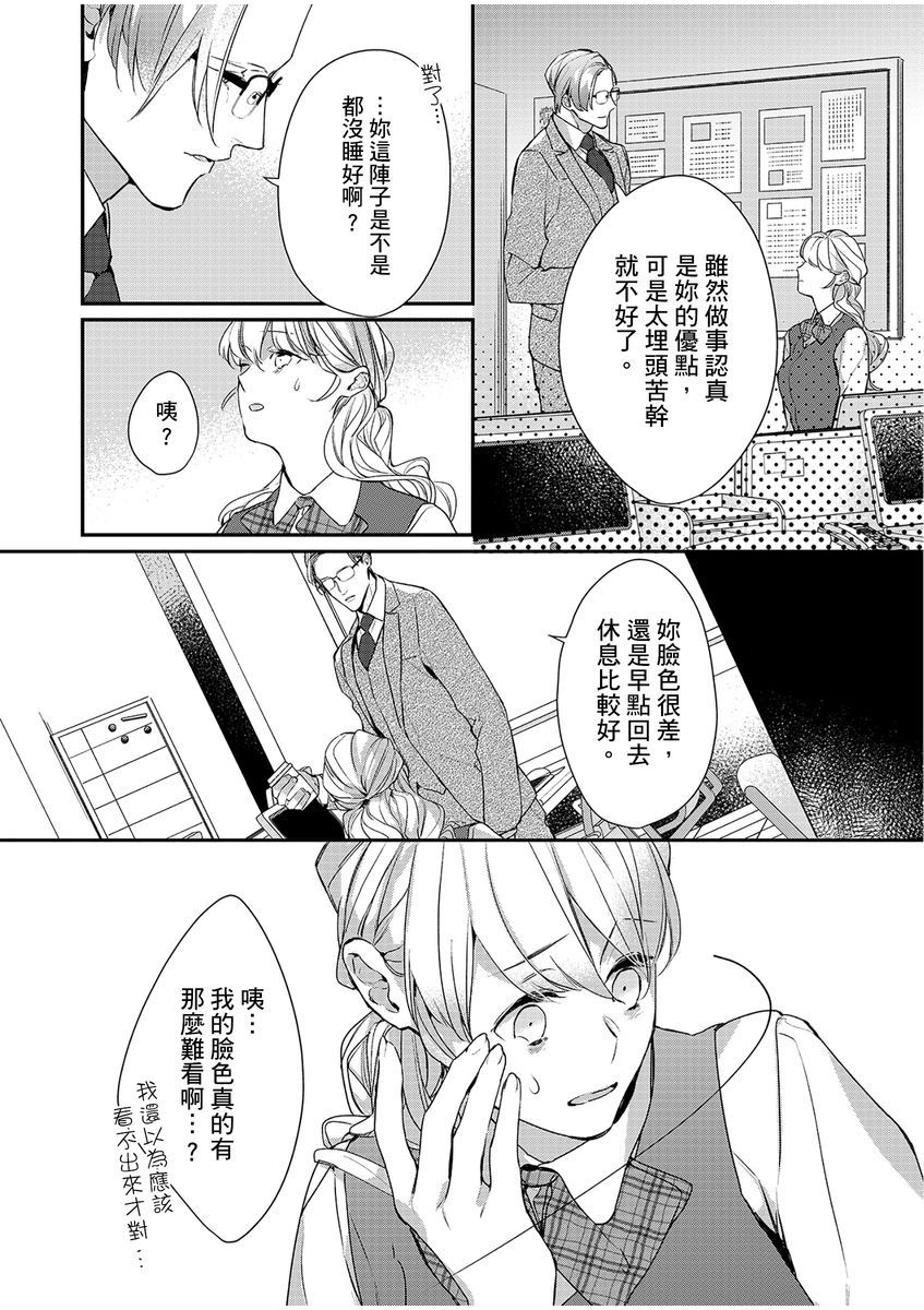 妳是我甜蜜的渴望—電影導演與沒自信處女— - Page 200