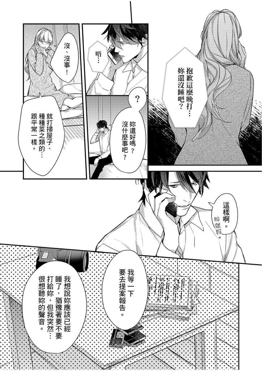 妳是我甜蜜的渴望—電影導演與沒自信處女— - Page 205