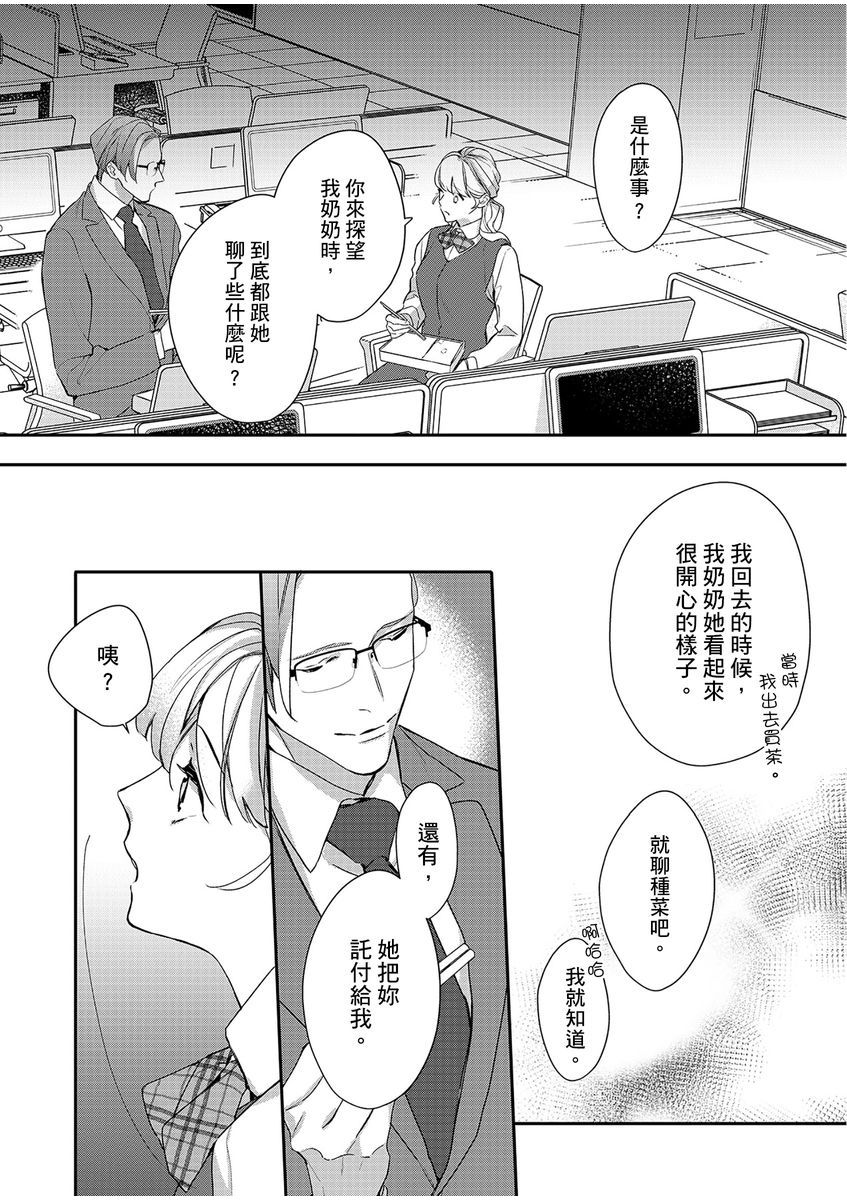 妳是我甜蜜的渴望—電影導演與沒自信處女— - Page 213