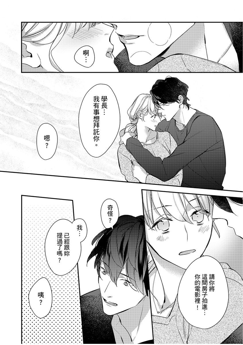妳是我甜蜜的渴望—電影導演與沒自信處女— - Page 222