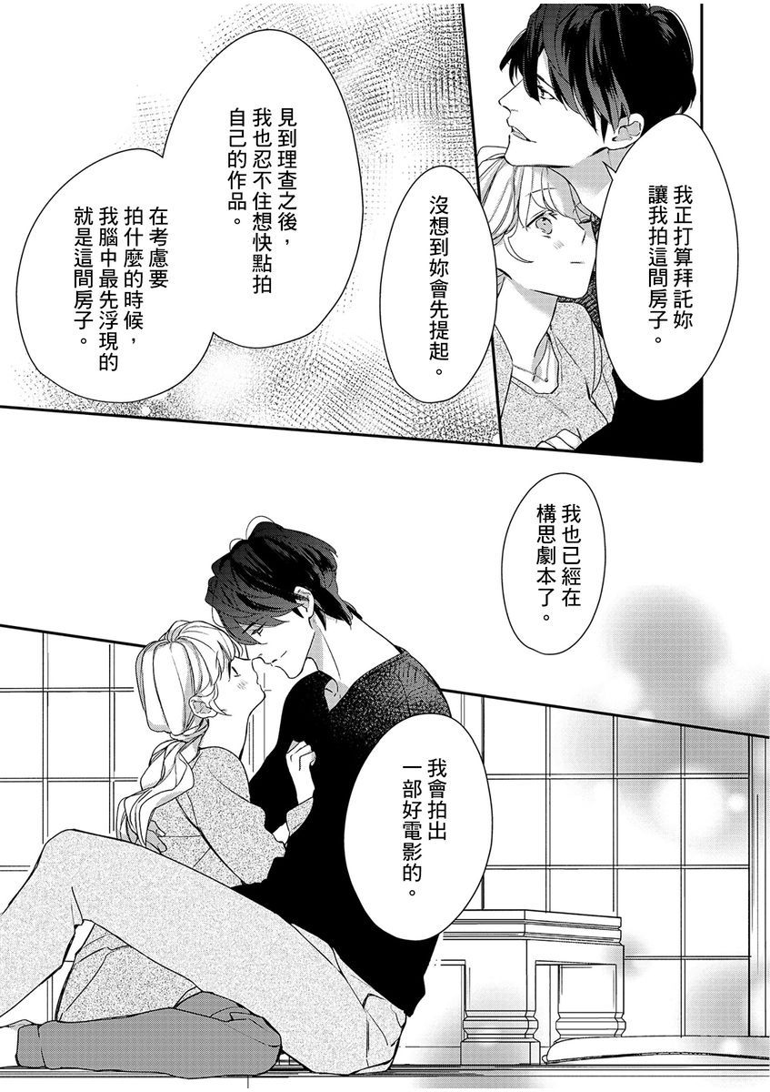 妳是我甜蜜的渴望—電影導演與沒自信處女— - Page 223