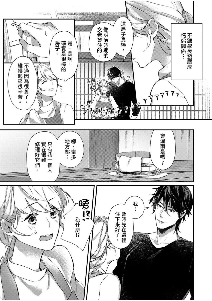 妳是我甜蜜的渴望—電影導演與沒自信處女— - Page 23