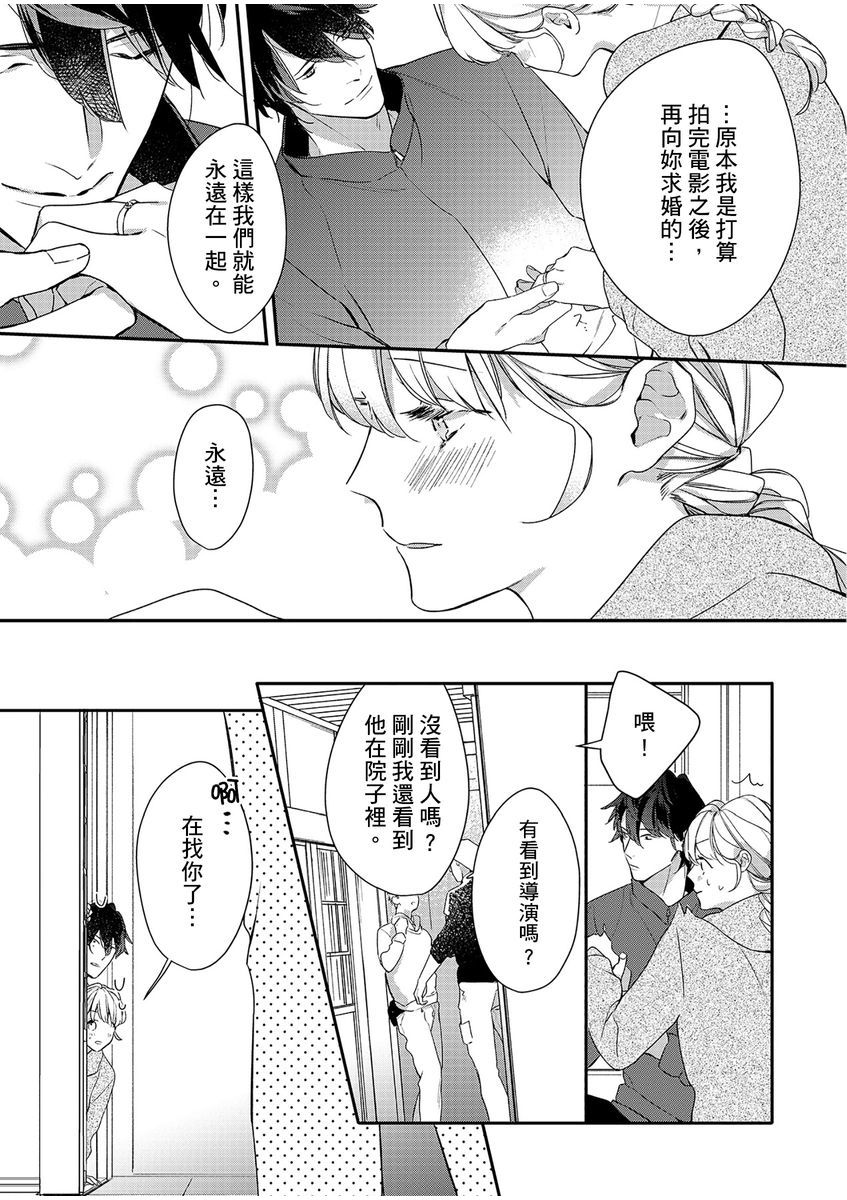 妳是我甜蜜的渴望—電影導演與沒自信處女— - Page 233