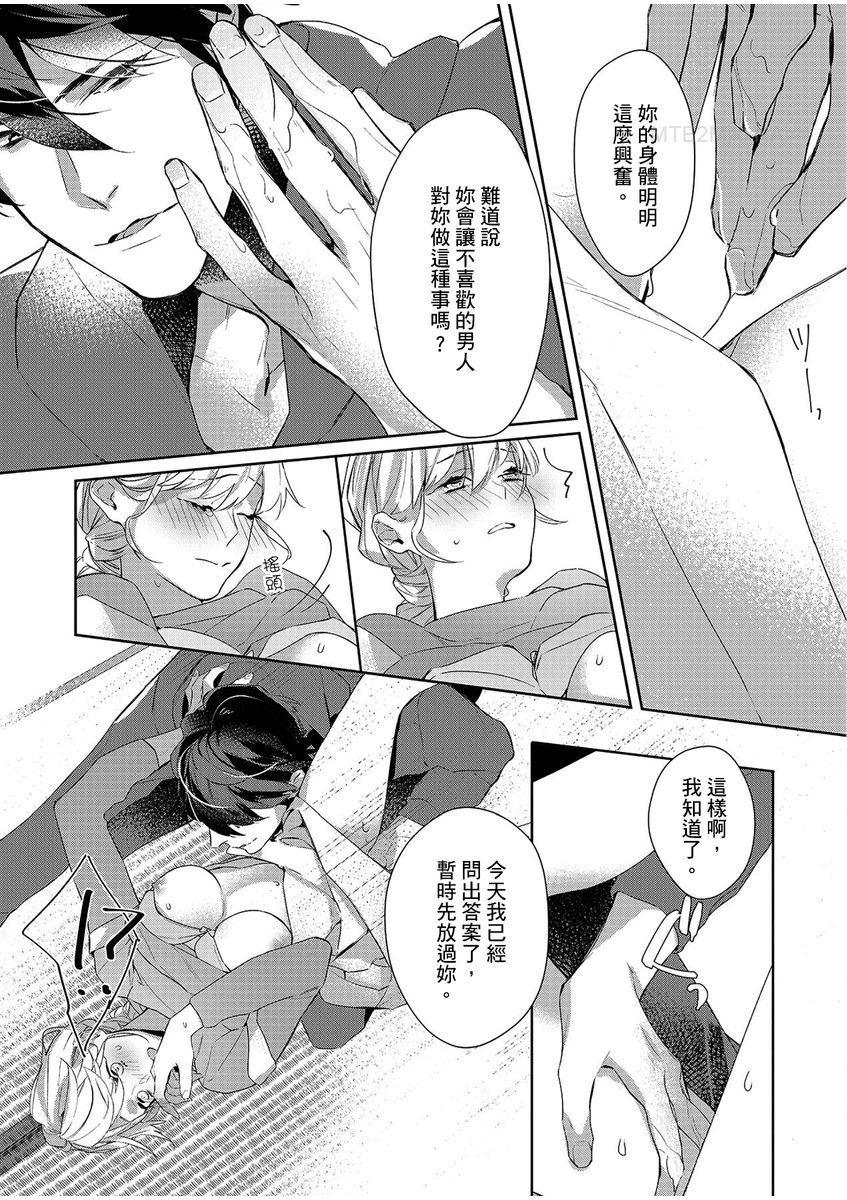 妳是我甜蜜的渴望—電影導演與沒自信處女— - Page 40