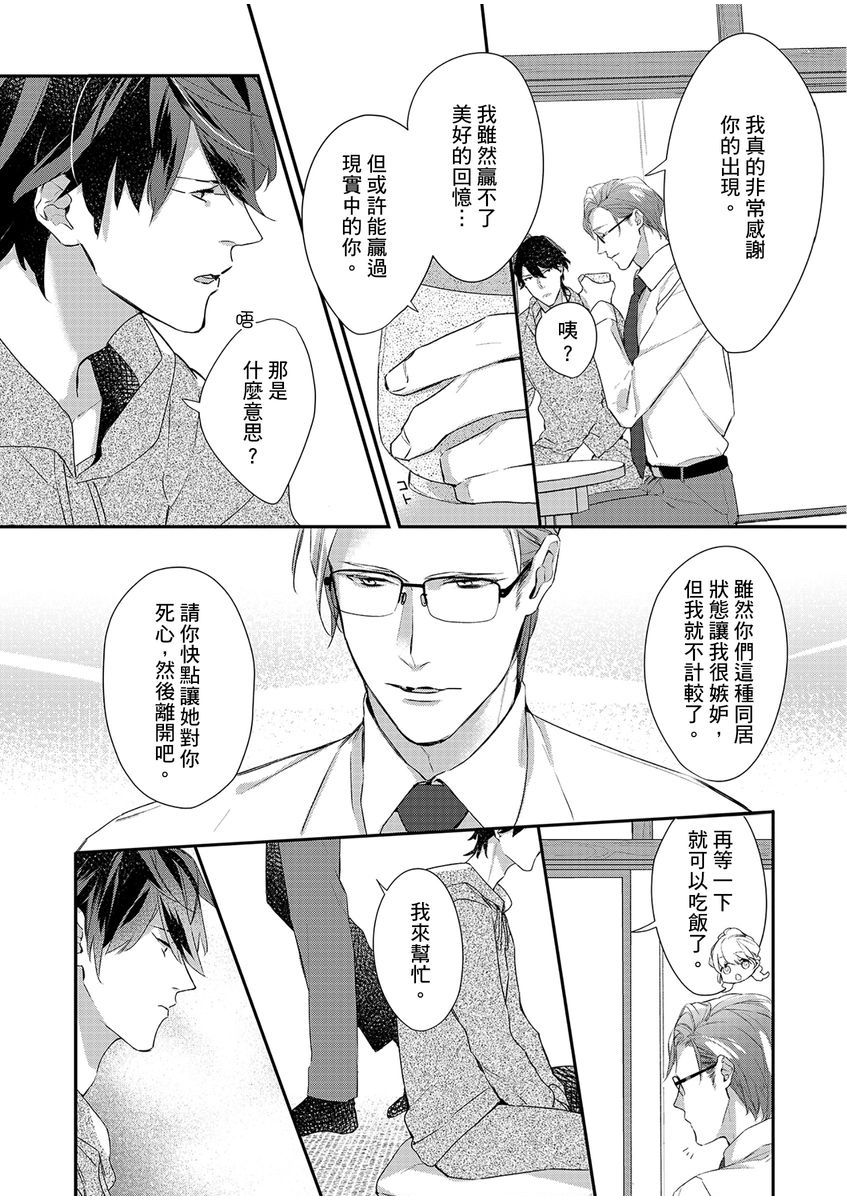 妳是我甜蜜的渴望—電影導演與沒自信處女— - Page 62