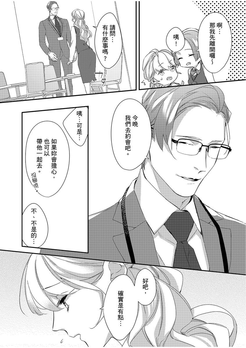 妳是我甜蜜的渴望—電影導演與沒自信處女— - Page 76