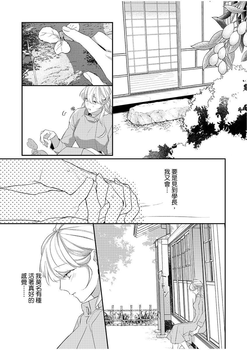 妳是我甜蜜的渴望—電影導演與沒自信處女— - Page 80